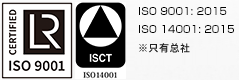 ISO 9001:2015 ISO 14001:2015 ※只有总社