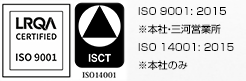 ISO 9001:2015 ISO 14001:2015 本社のみ